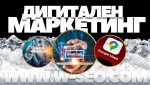 Синергията между SEO и Линк Билдинг – Цялостен Подход за Дигитален Успех